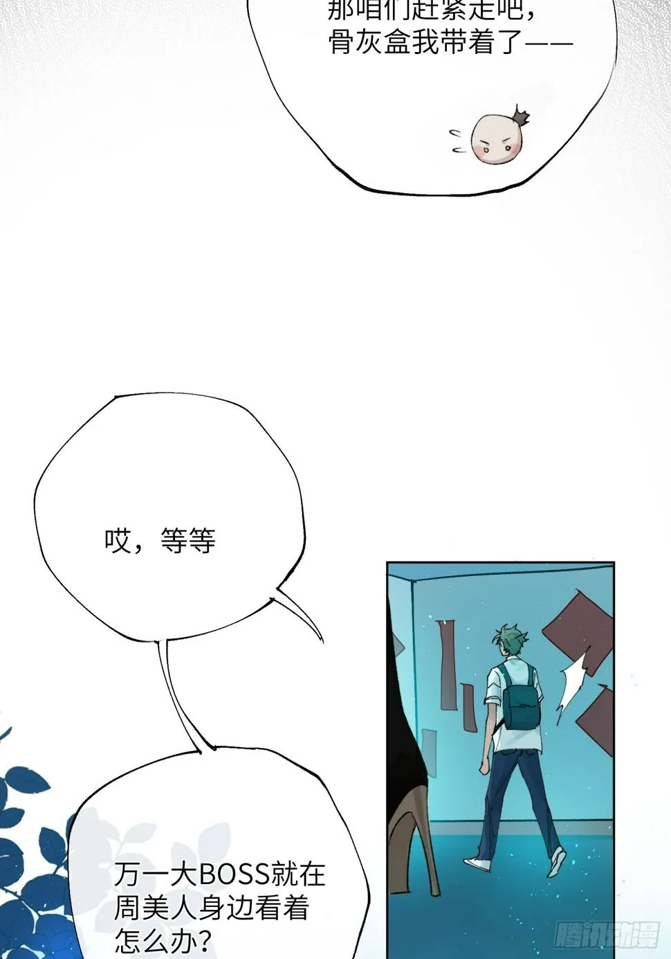 第28话 未竟之事 第38页