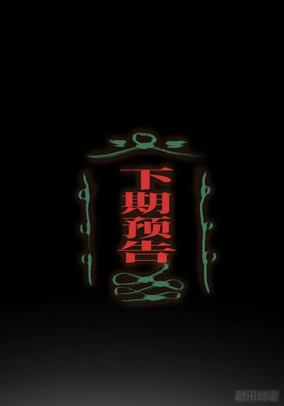 第28话 未竟之事 第41页
