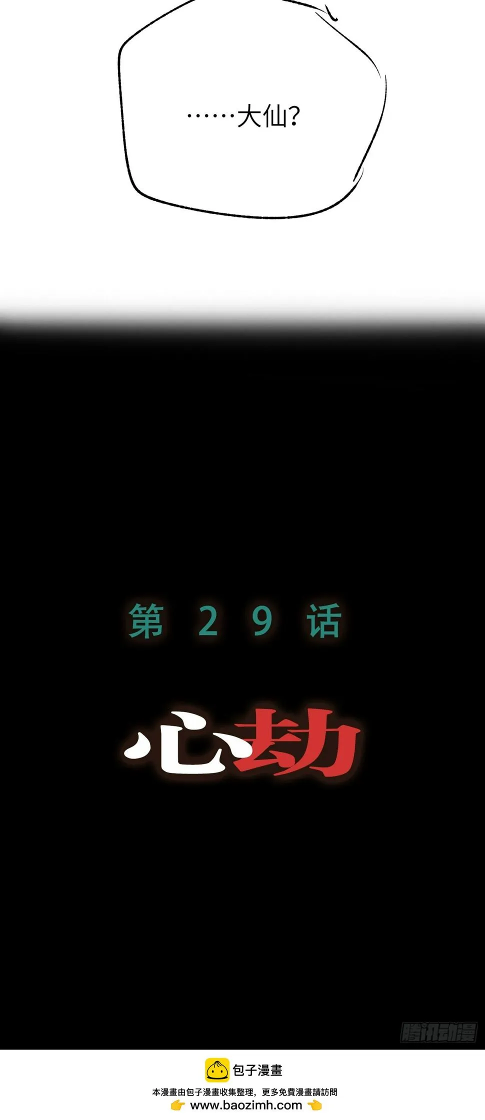 第28话 未竟之事 第44页