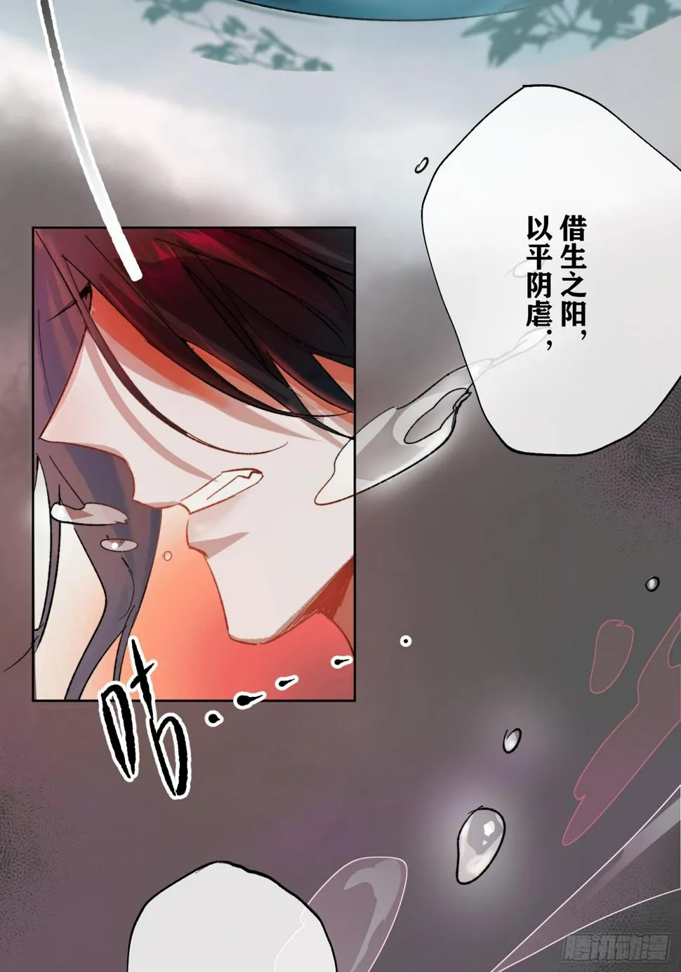第29话 心劫 第5页