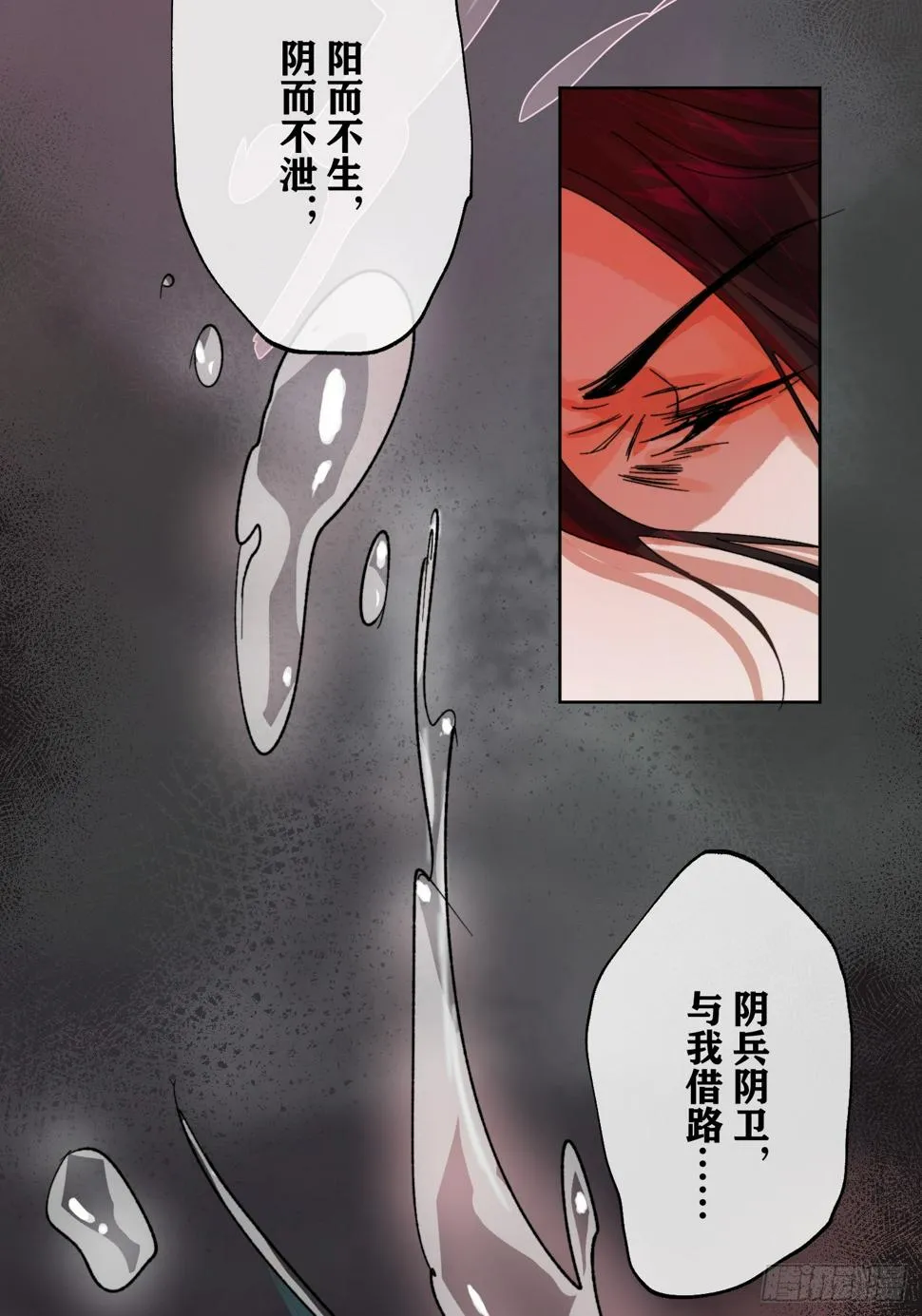 第29话 心劫 第6页