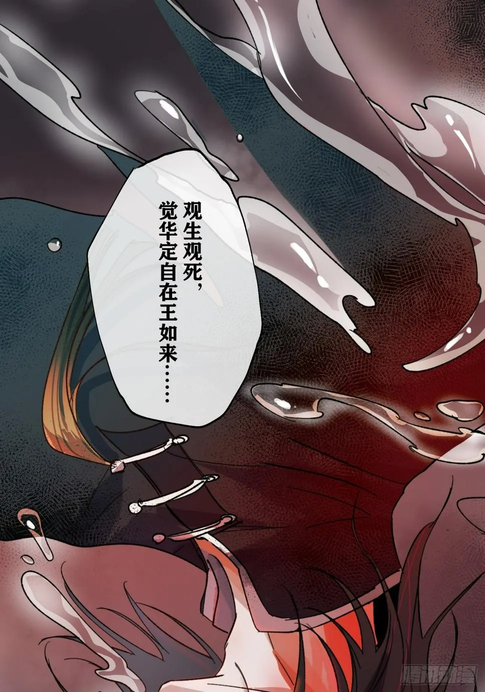 第29话 心劫 第7页