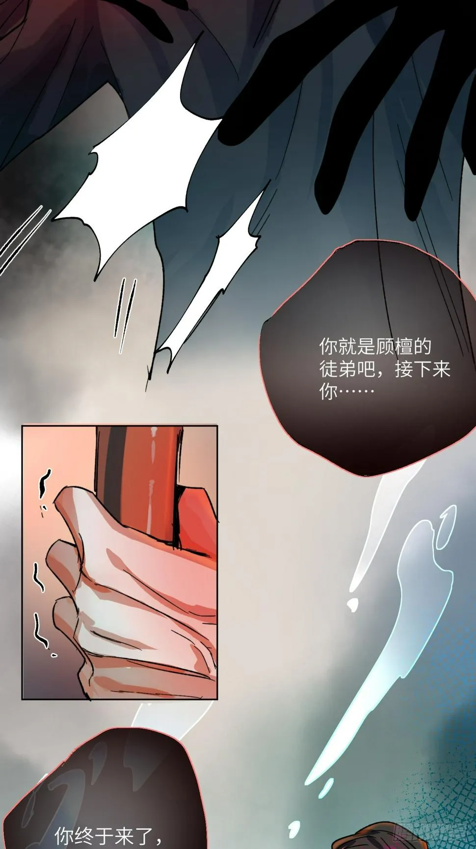 第29话 心劫 第10页