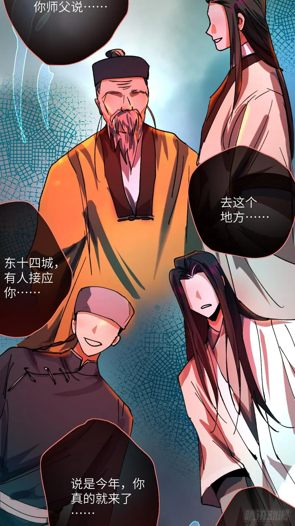第29话 心劫 第11页