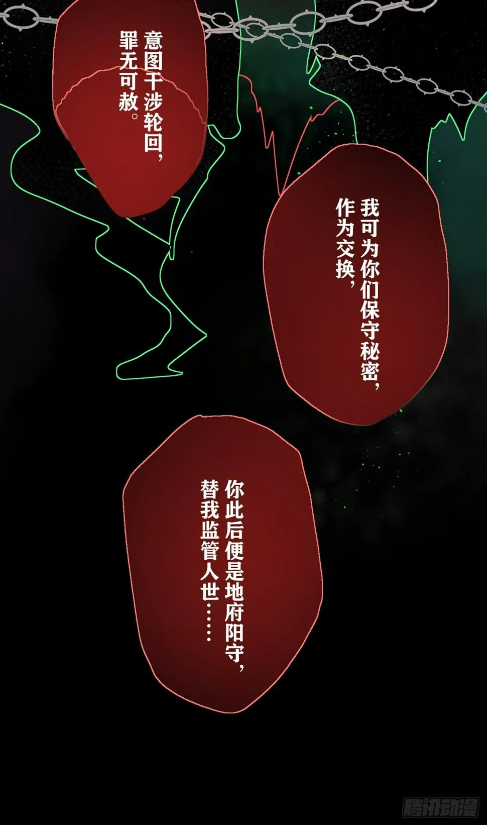 第29话 心劫 第13页