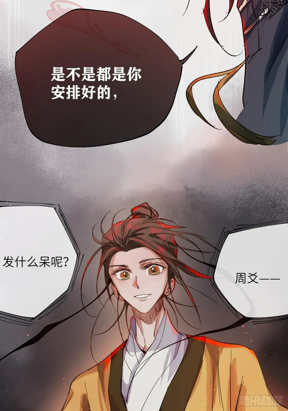 第29话 心劫 第15页