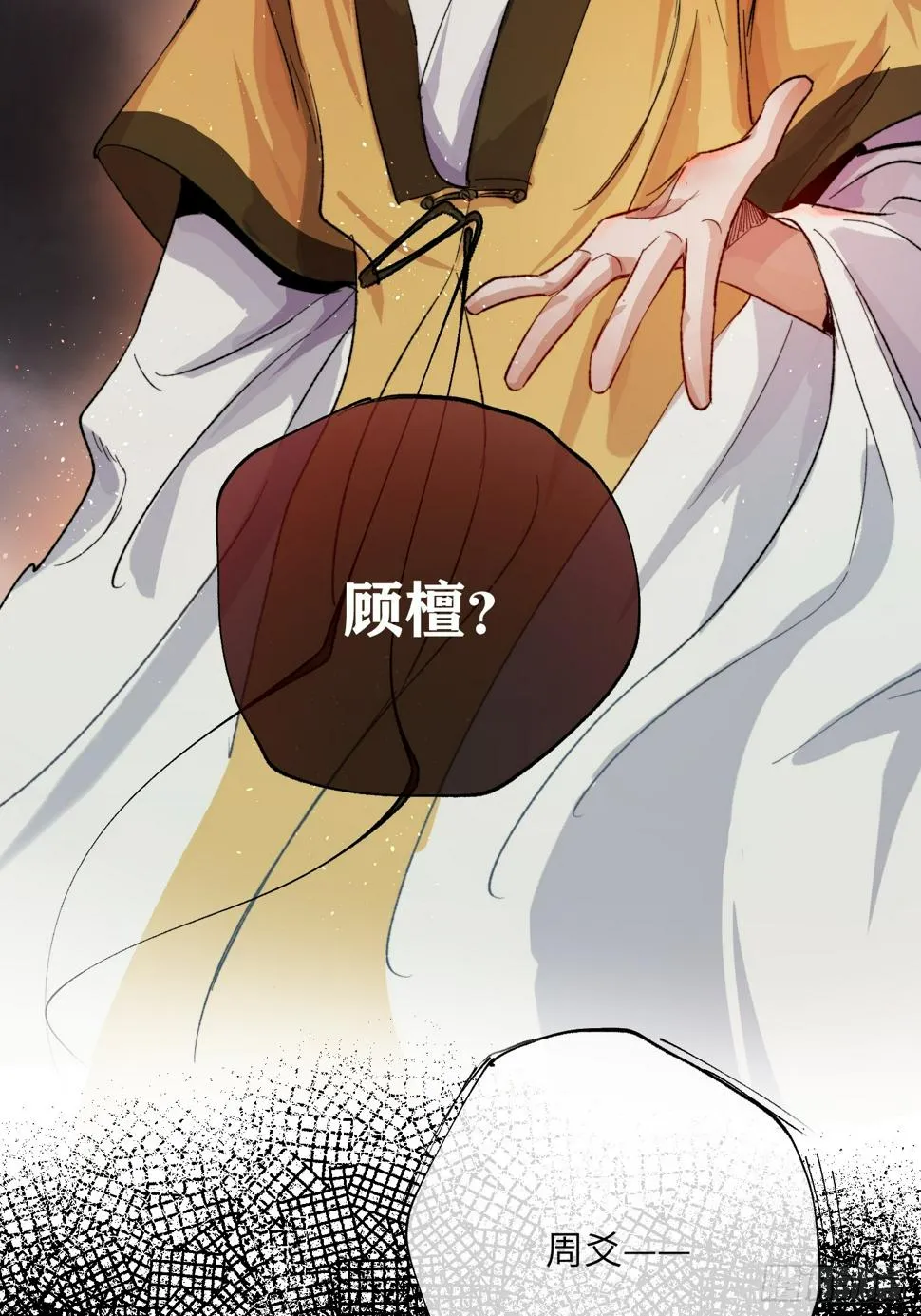 第29话 心劫 第16页