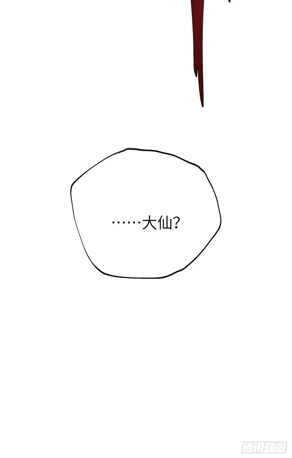 第29话 心劫 第21页