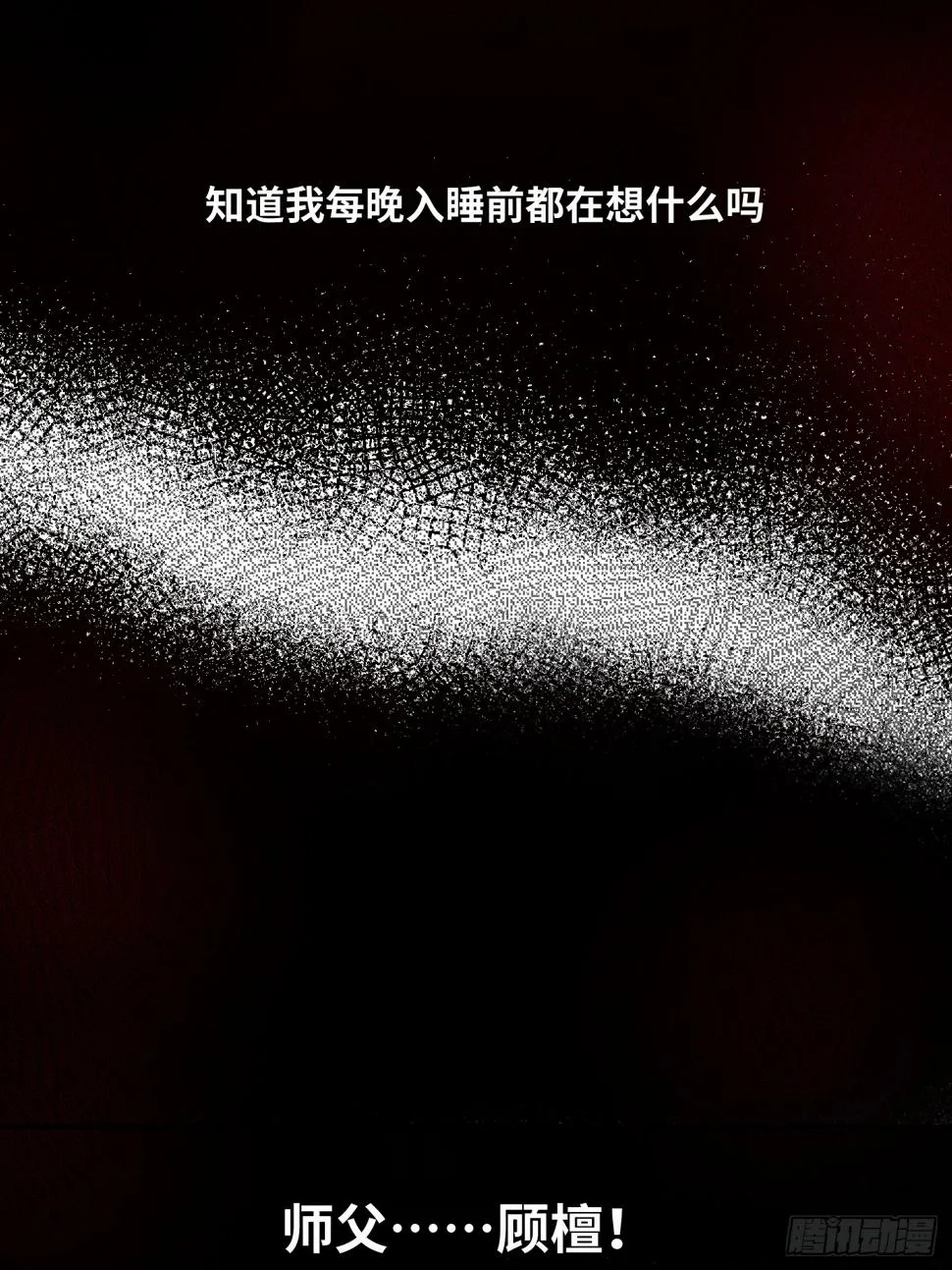 第29话 心劫 第29页