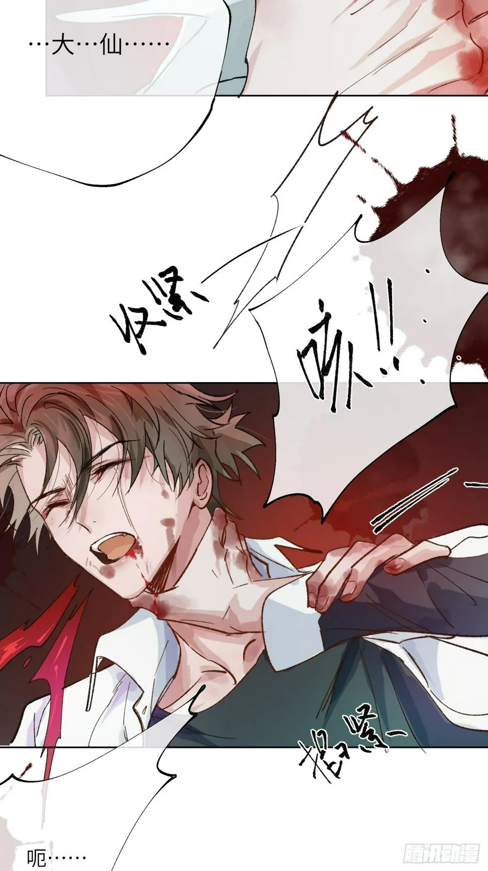 第29话 心劫 第37页