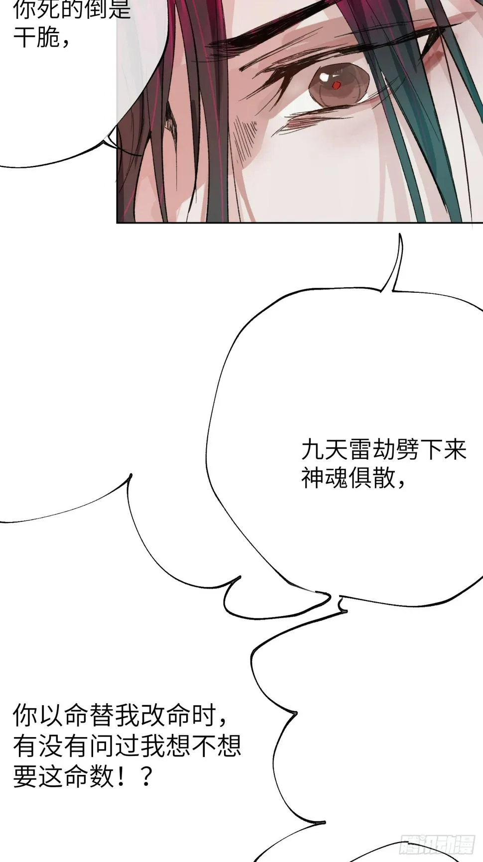 第29话 心劫 第39页