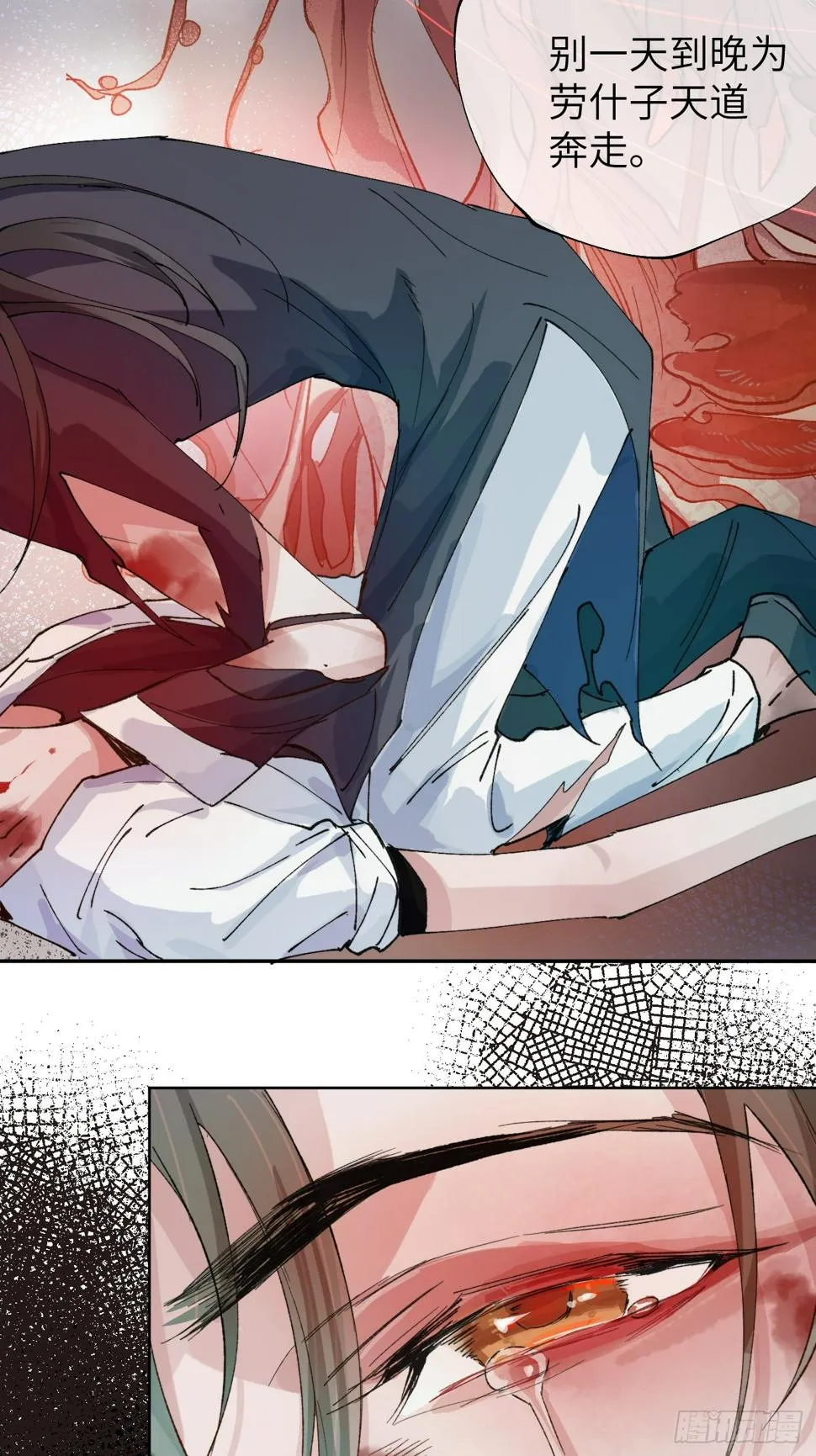 第29话 心劫 第43页