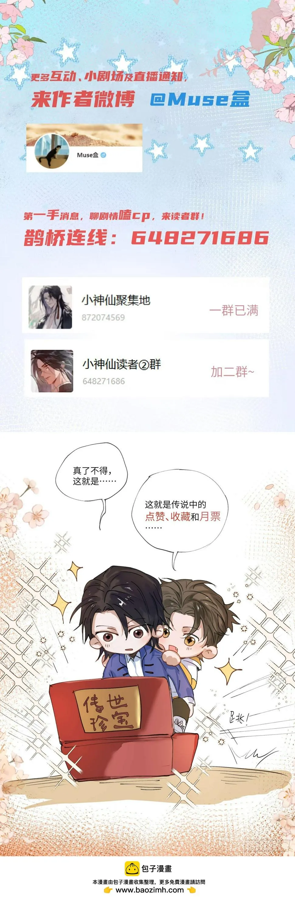 第29话 心劫 第45页