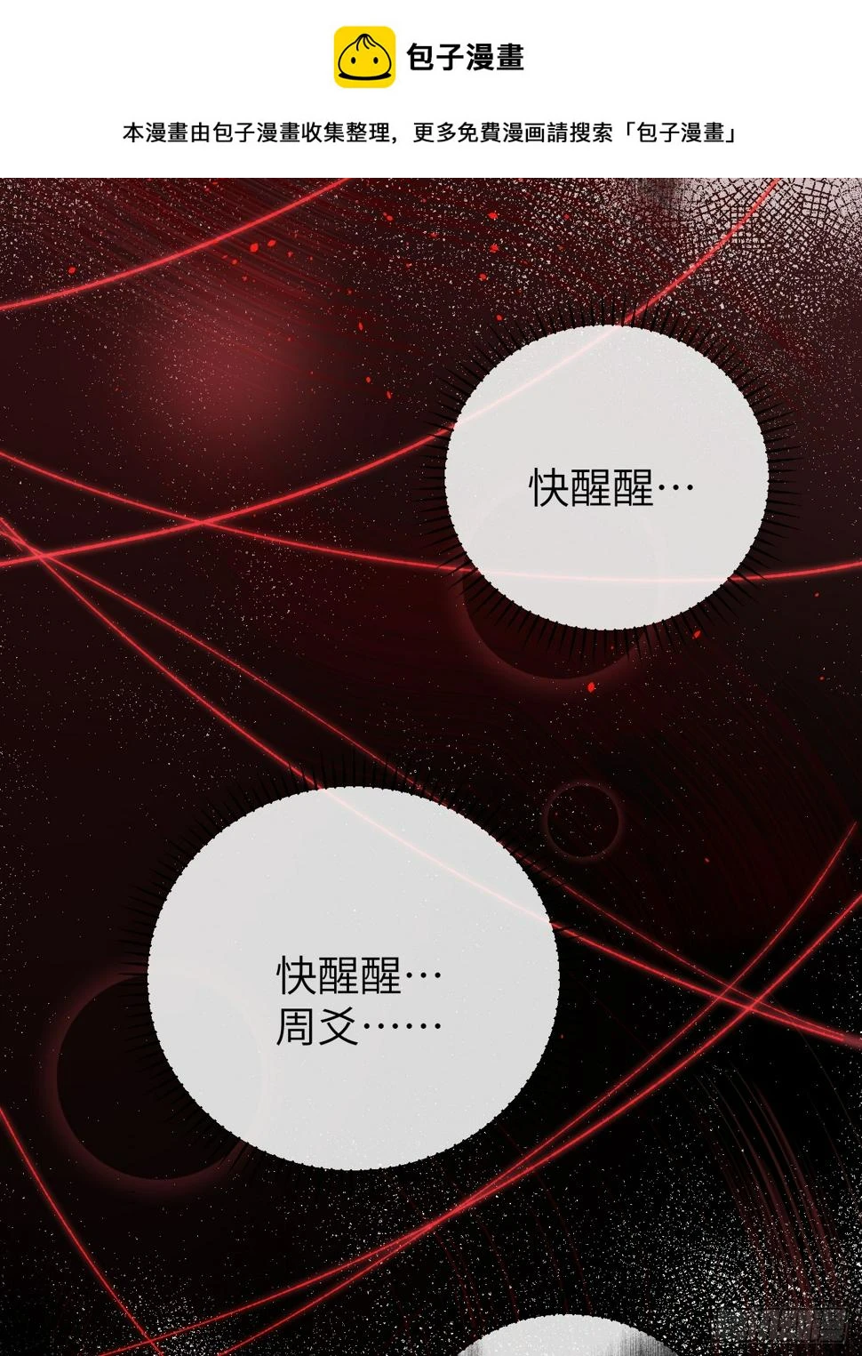 第30话 湮没的剖白 第2页