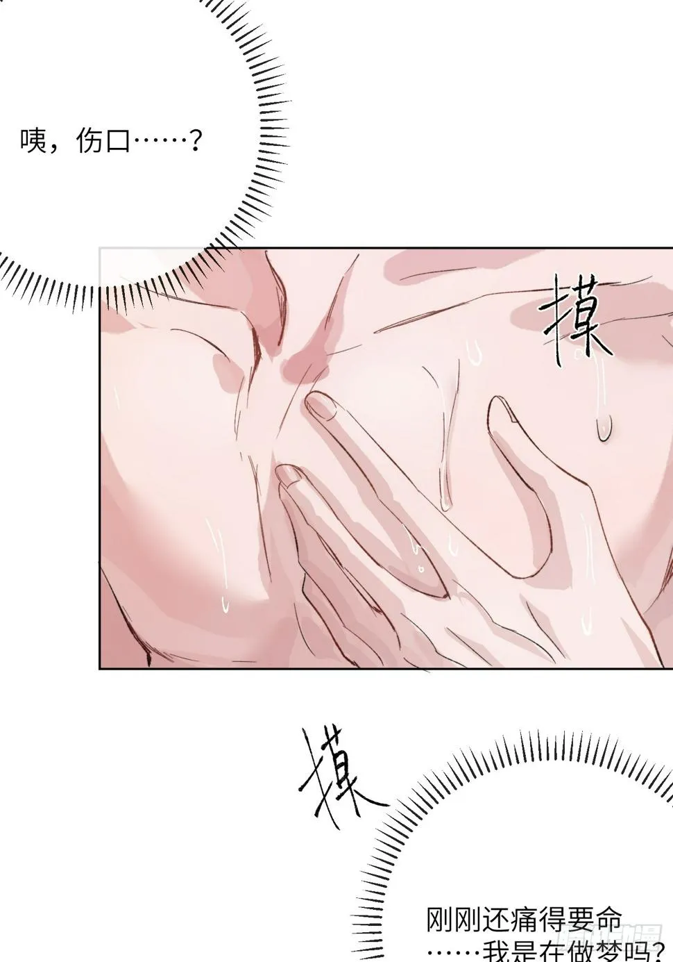 第30话 湮没的剖白 第8页