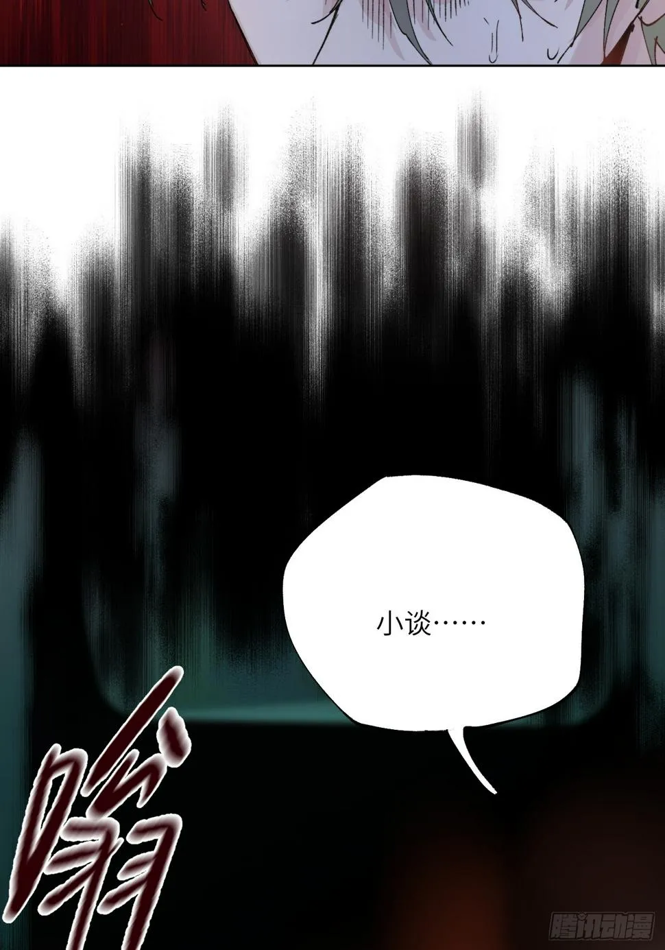 第30话 湮没的剖白 第12页