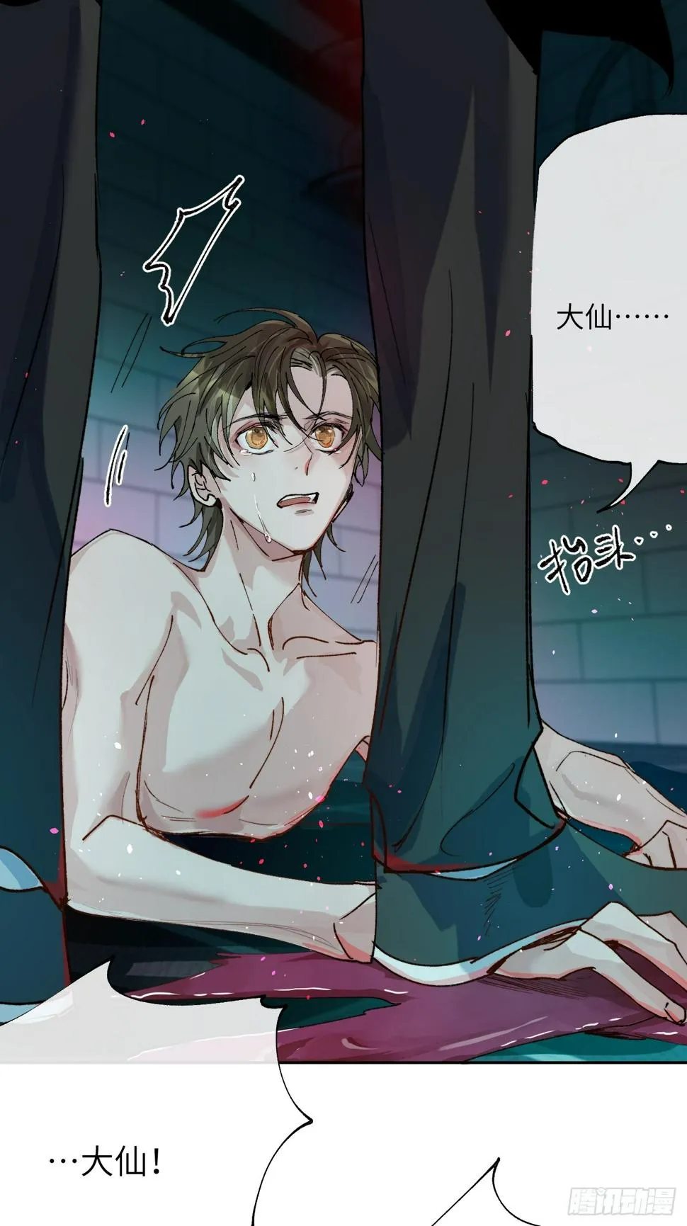 第30话 湮没的剖白 第22页