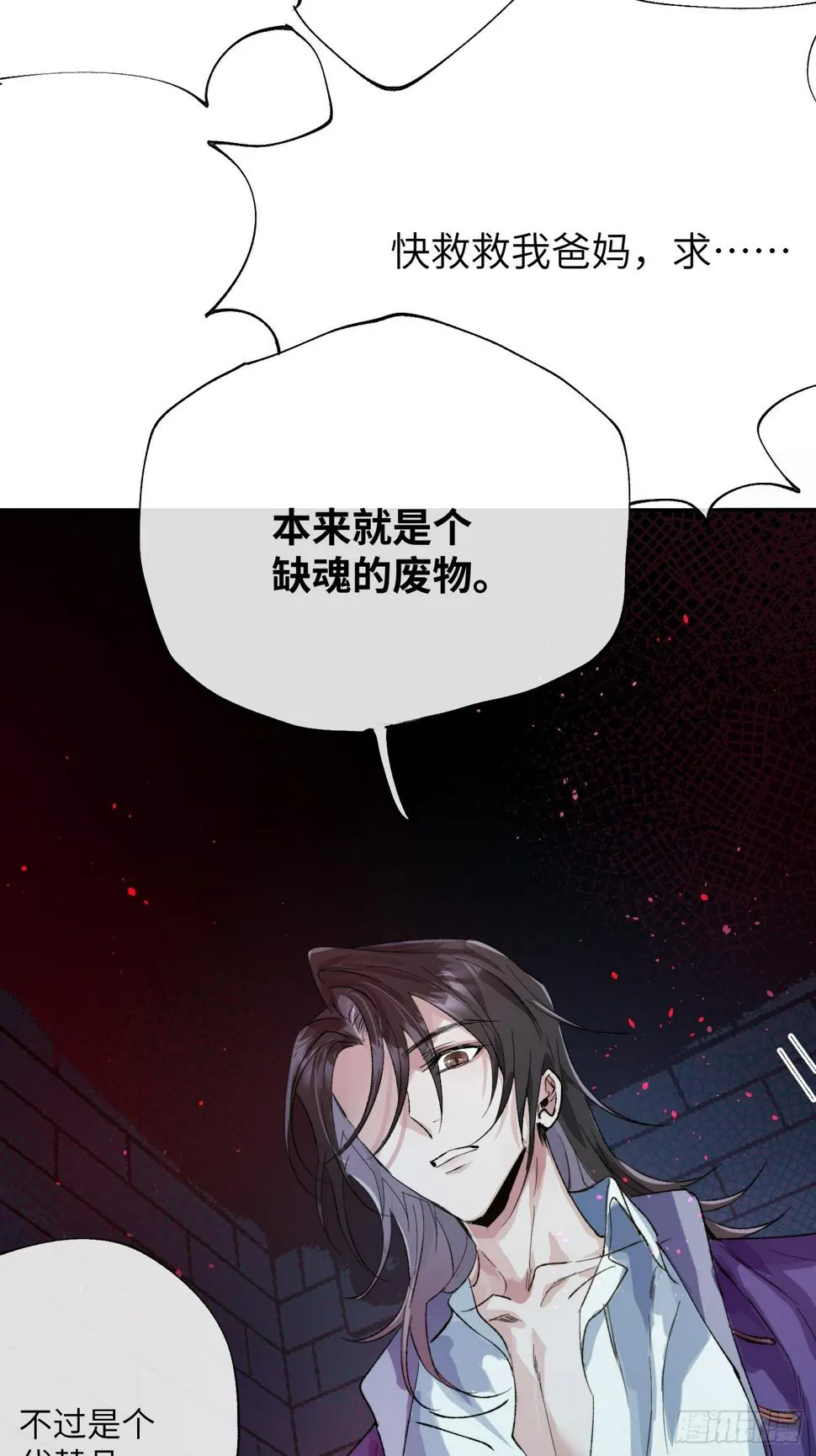 第30话 湮没的剖白 第23页
