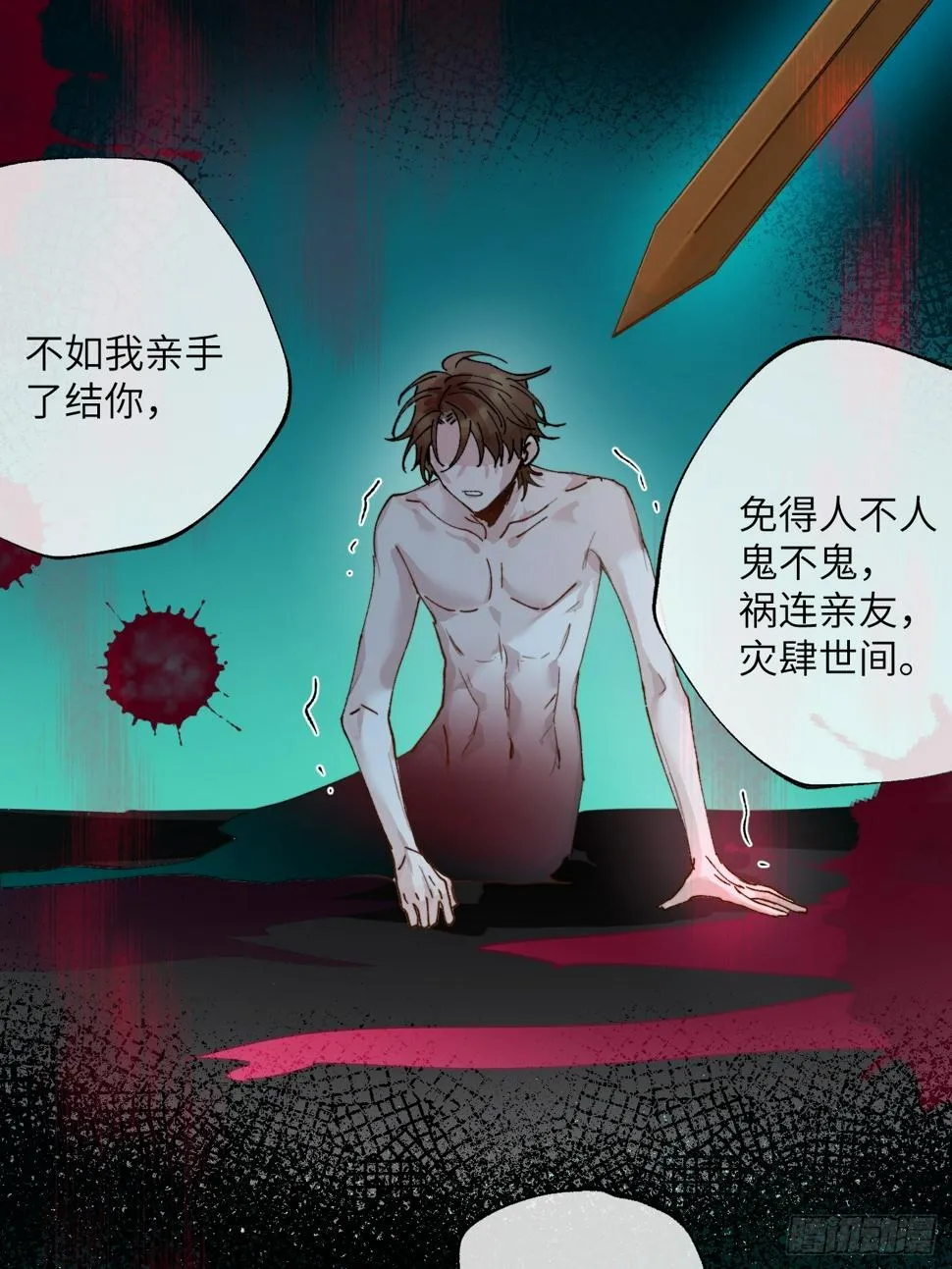 第30话 湮没的剖白 第26页