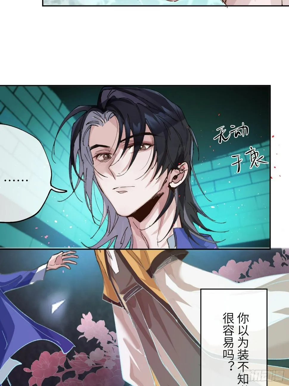 第30话 湮没的剖白 第28页