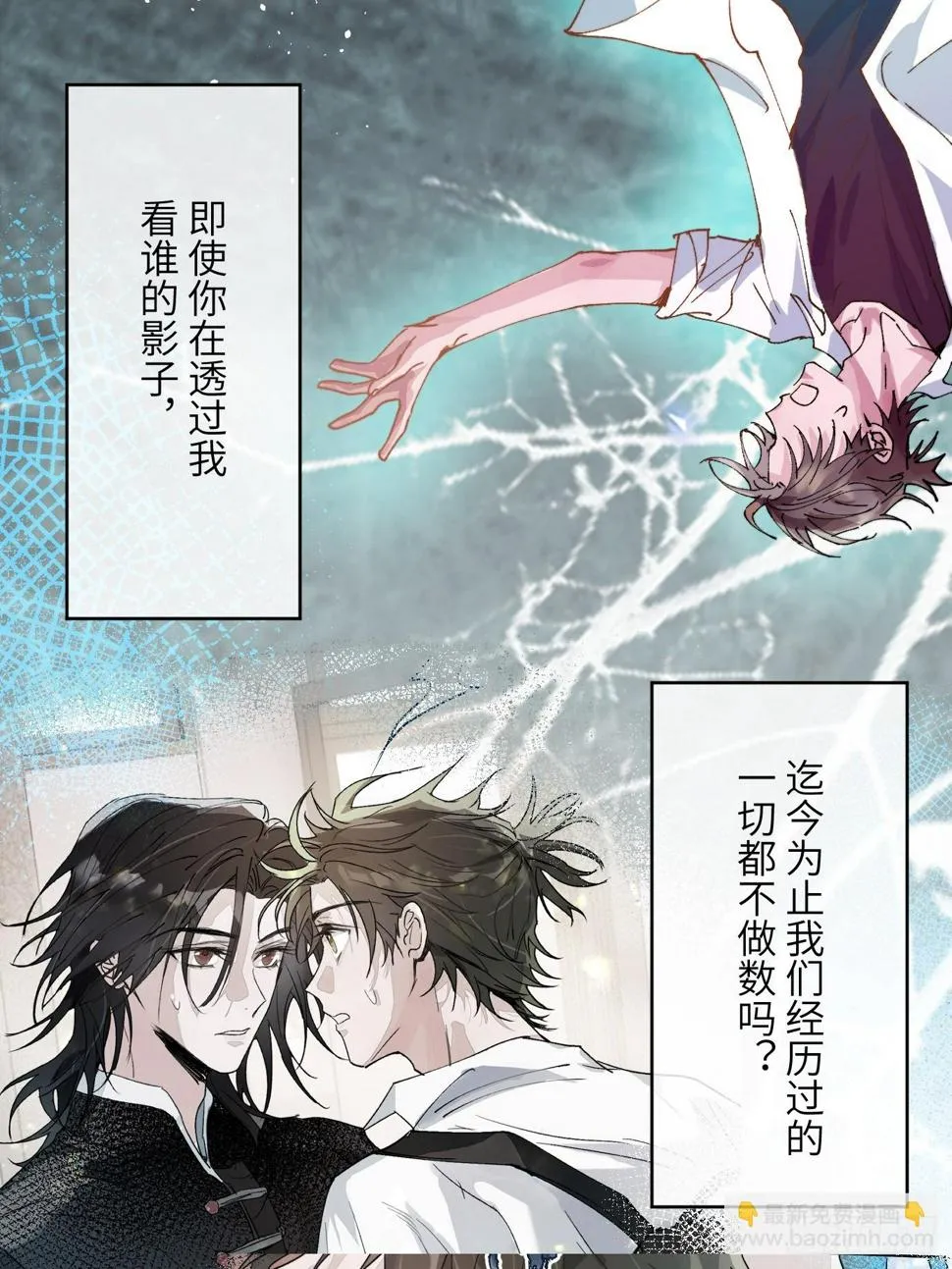 第30话 湮没的剖白 第30页