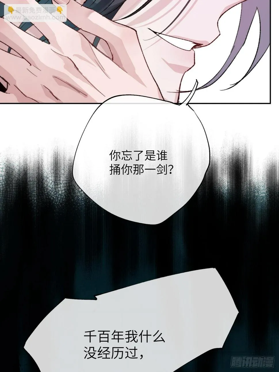 第30话 湮没的剖白 第37页
