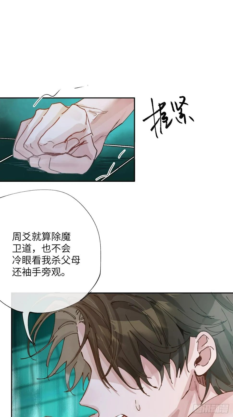 第30话 湮没的剖白 第41页