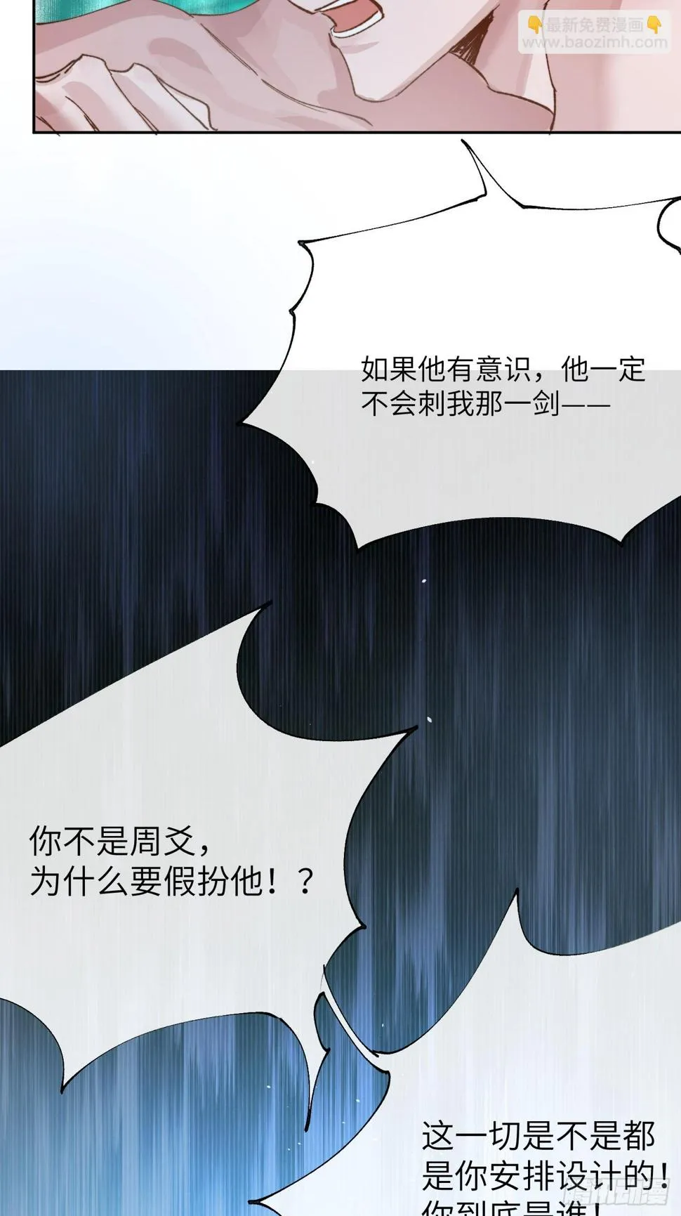 第30话 湮没的剖白 第42页