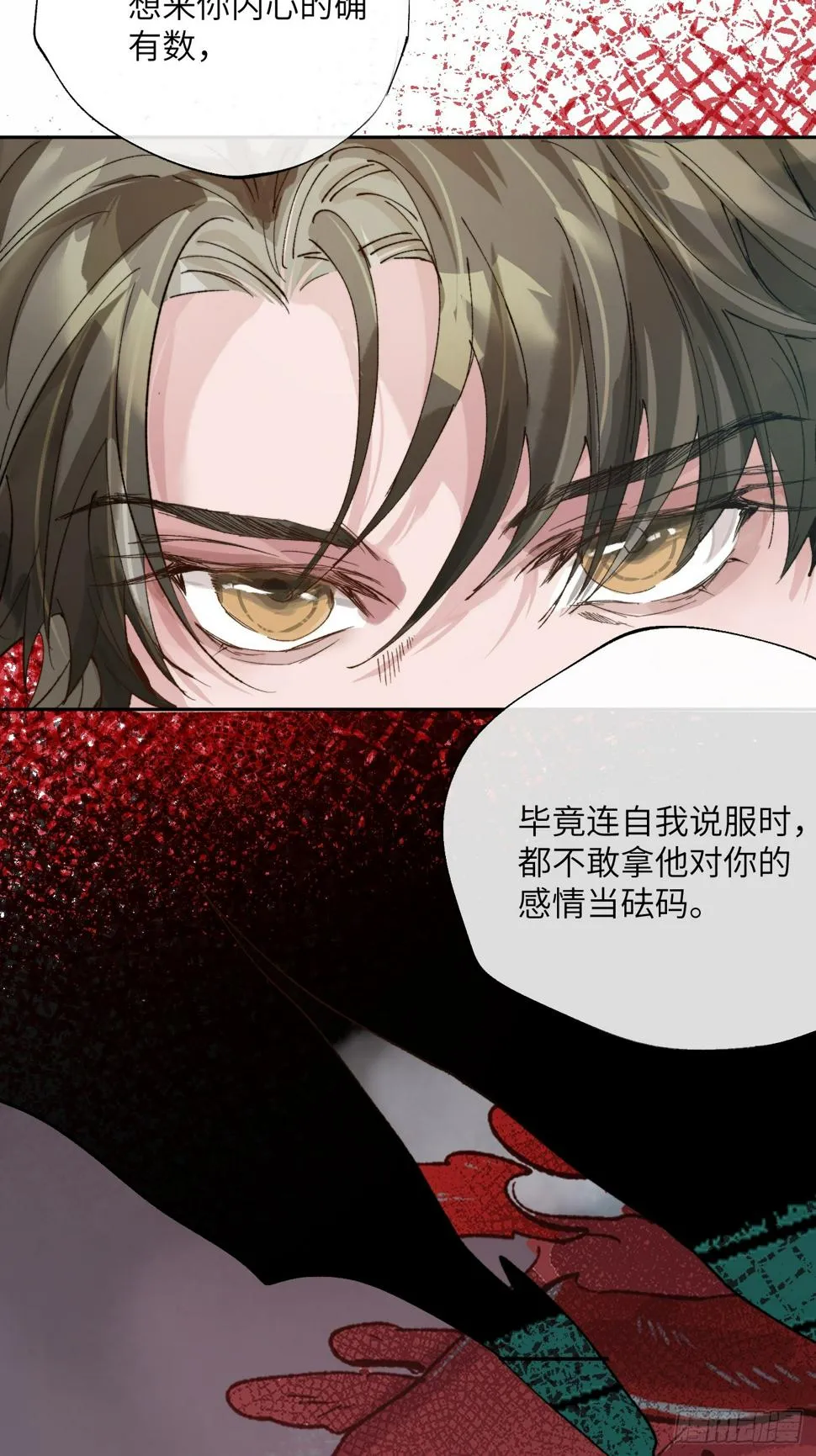 第30话 湮没的剖白 第46页
