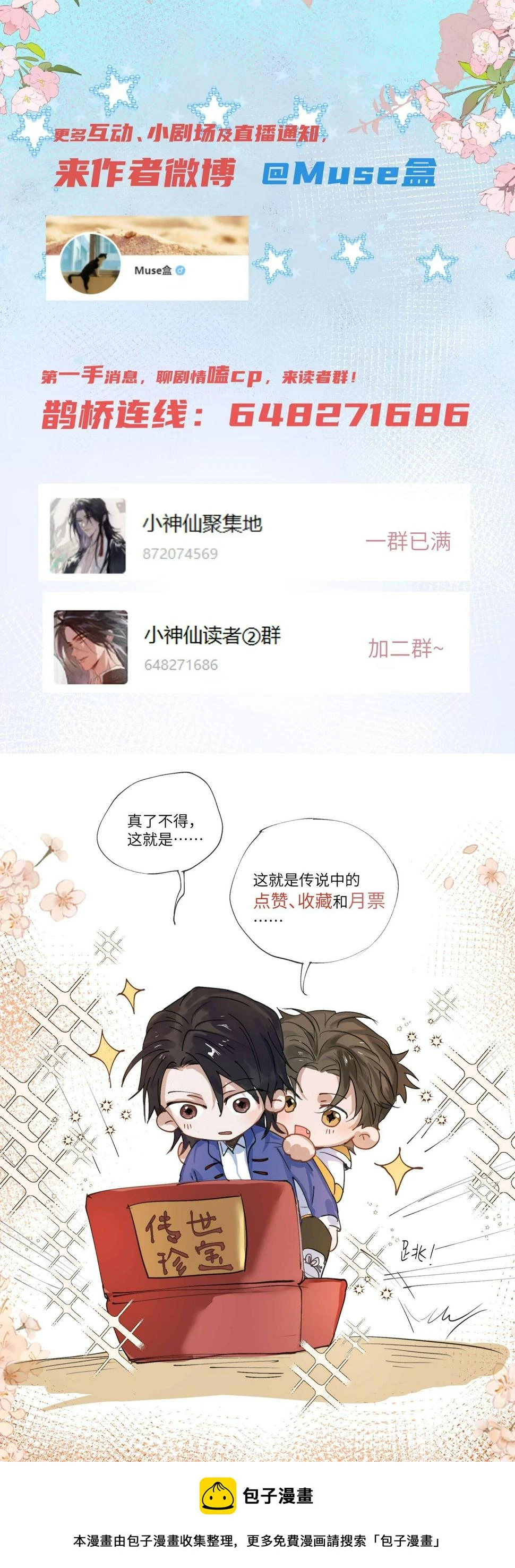 第30话 湮没的剖白 第51页