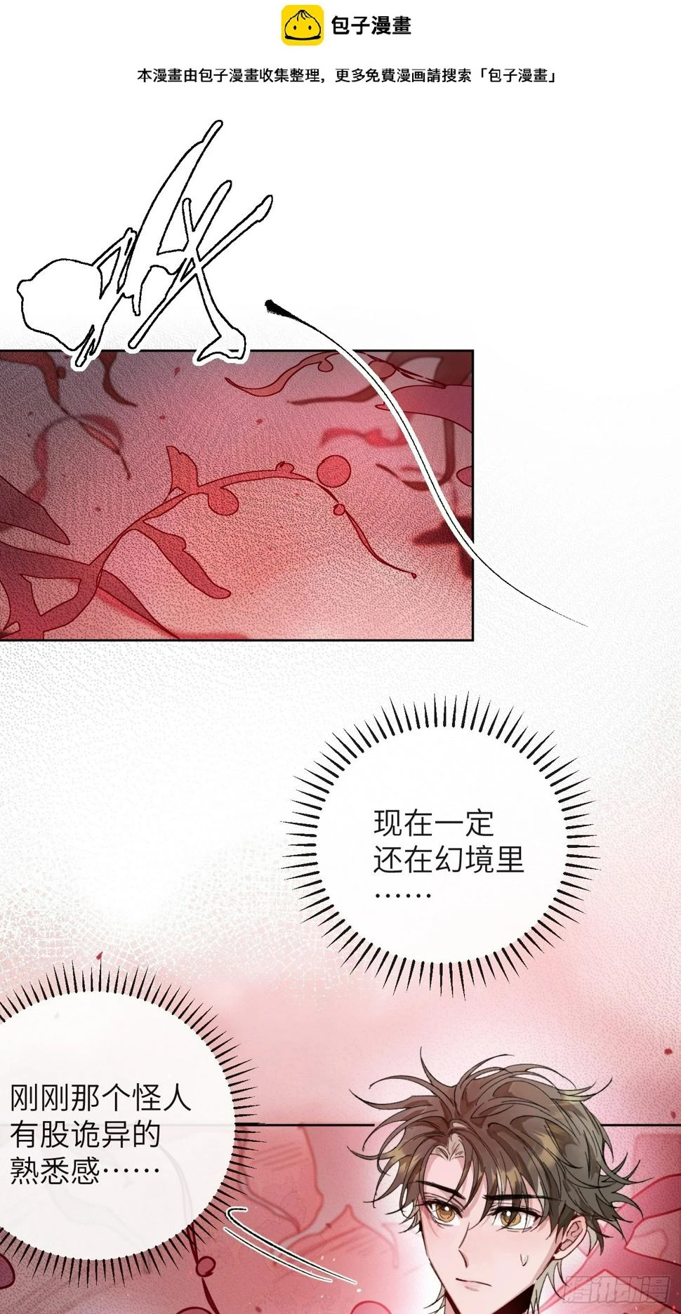 第31话 痴妄之相 第2页