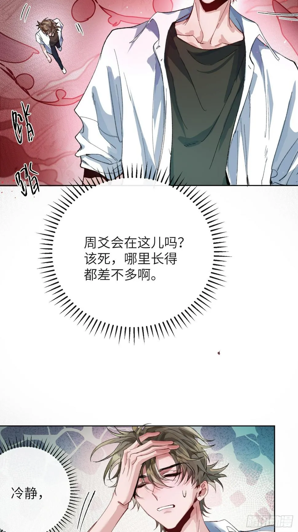 第31话 痴妄之相 第3页