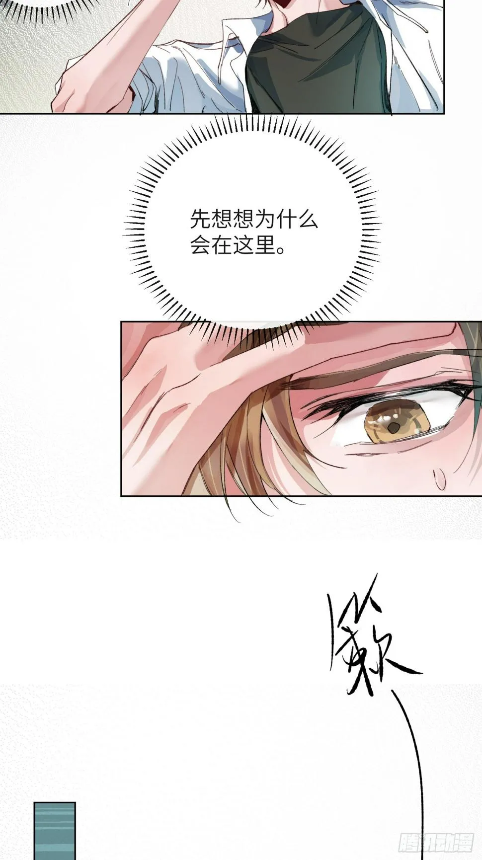 第31话 痴妄之相 第4页