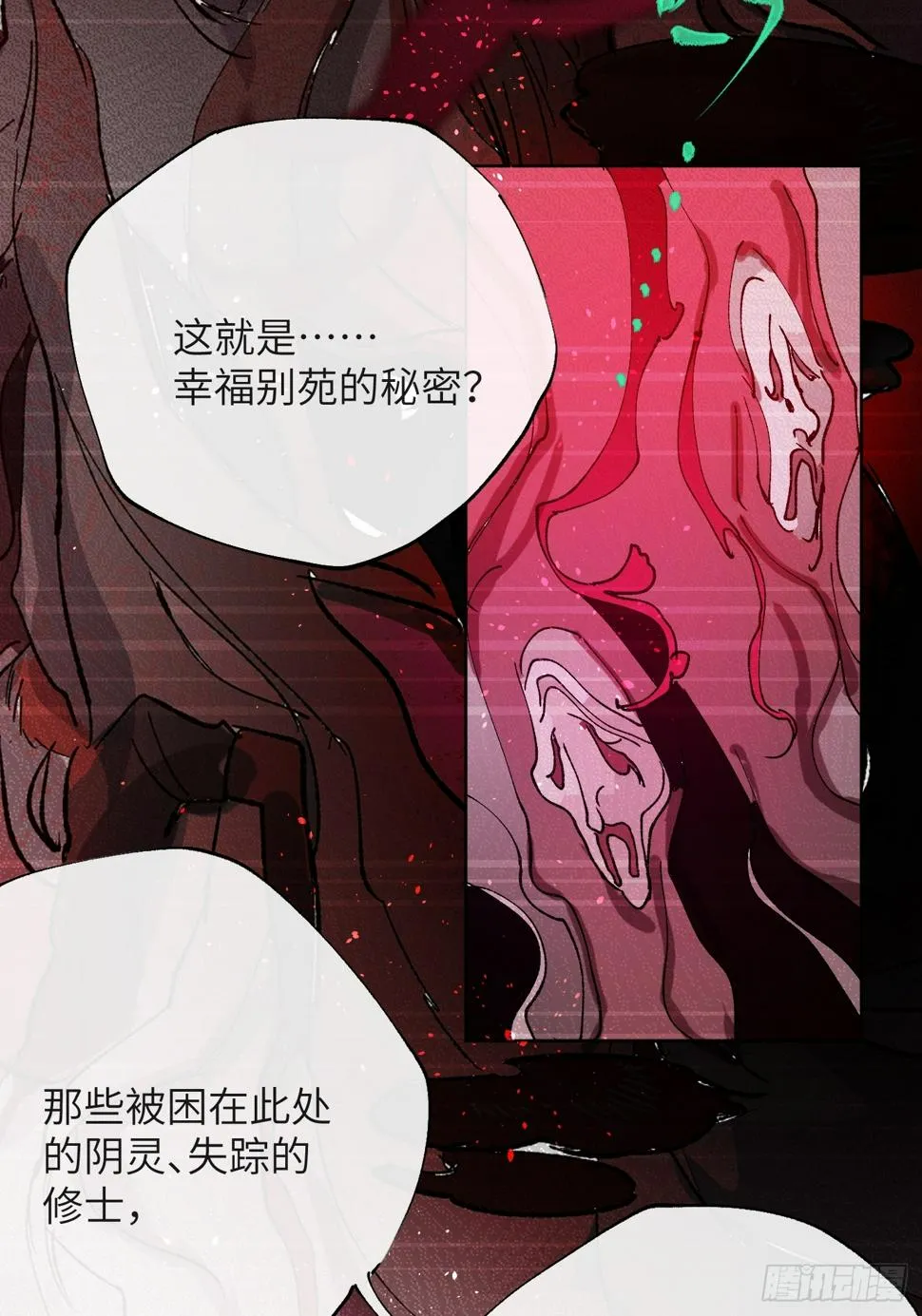 第31话 痴妄之相 第10页