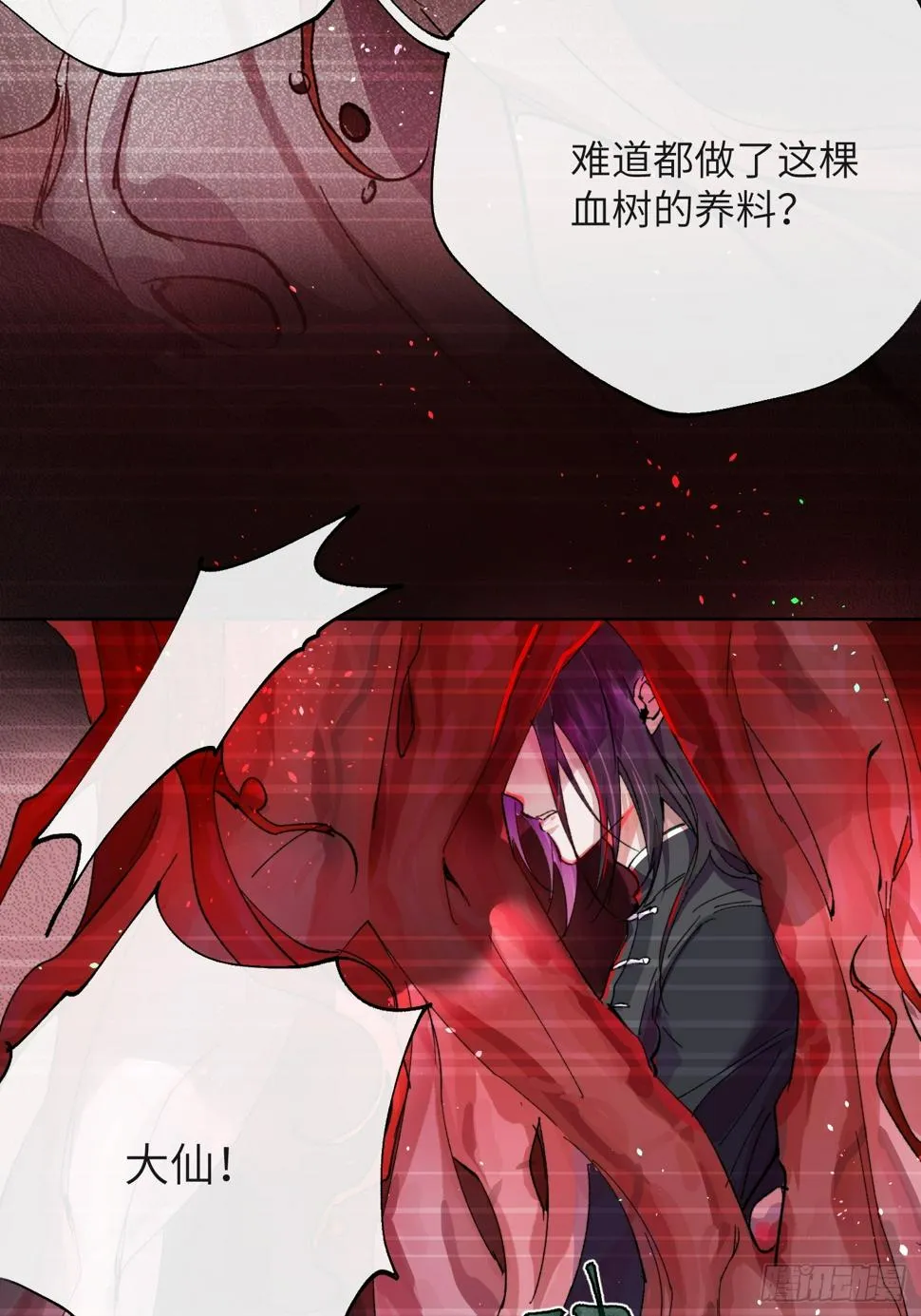 第31话 痴妄之相 第11页
