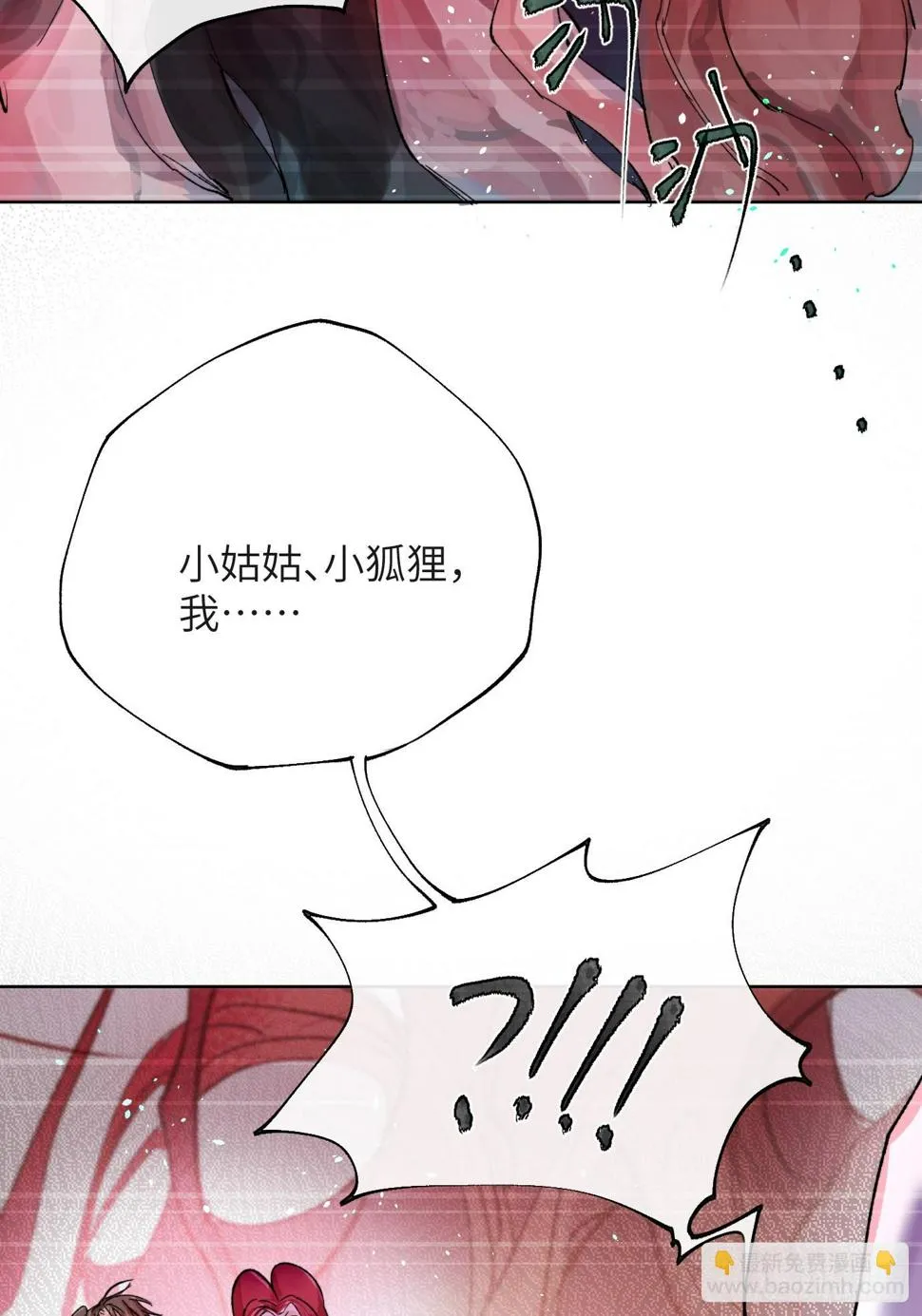 第31话 痴妄之相 第12页