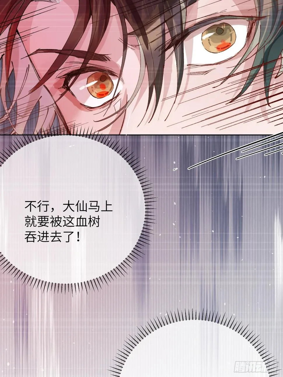 第31话 痴妄之相 第16页