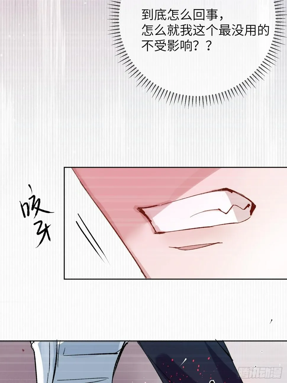第31话 痴妄之相 第17页