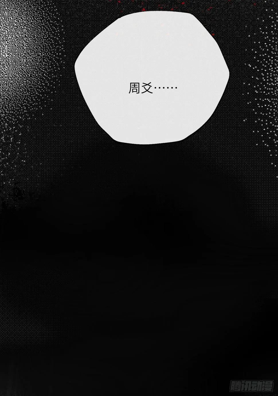 第31话 痴妄之相 第23页