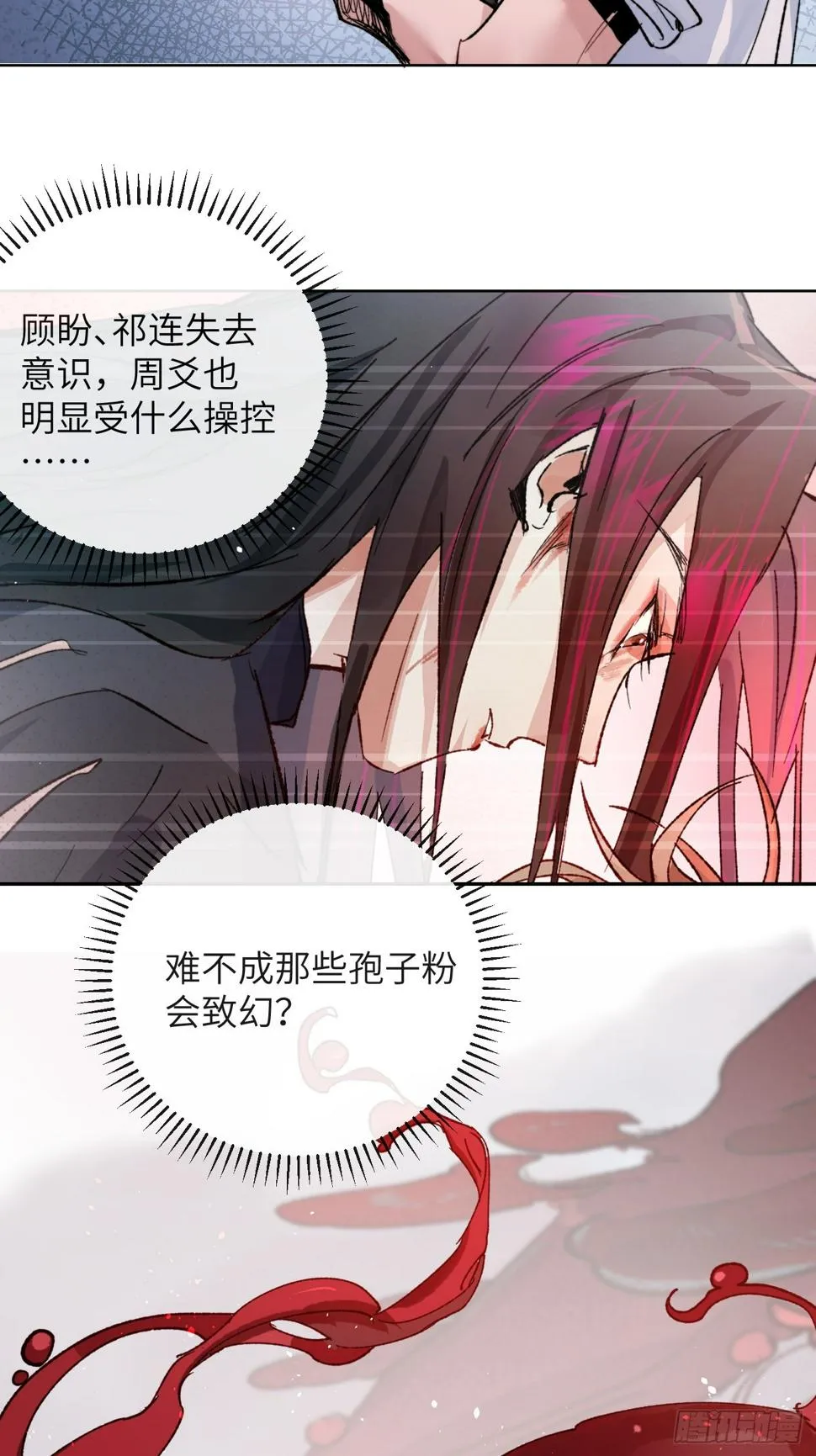 第31话 痴妄之相 第25页