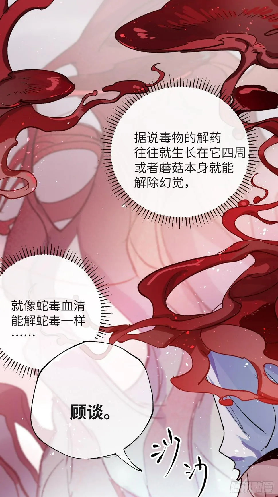 第31话 痴妄之相 第26页