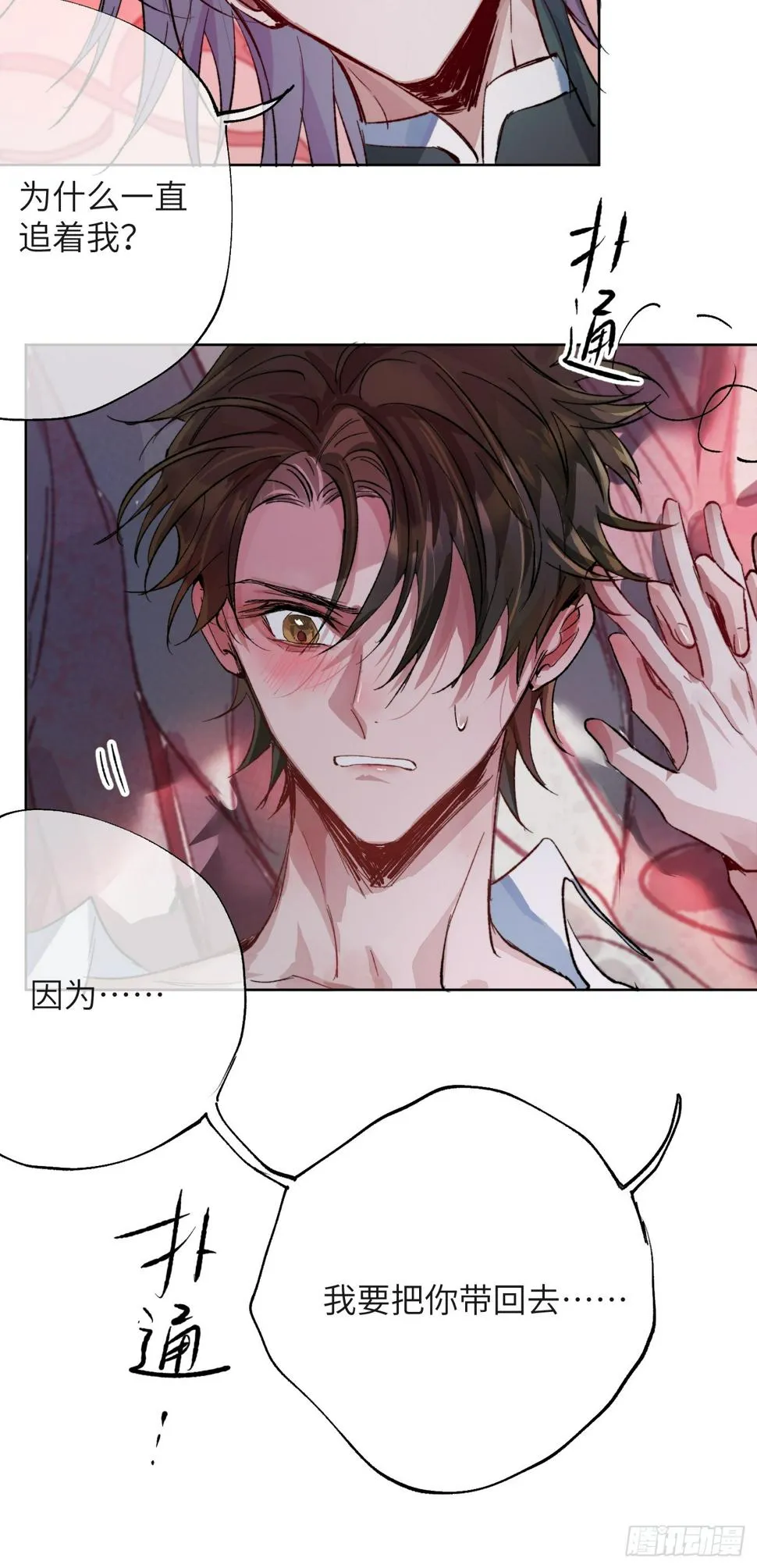 第31话 痴妄之相 第34页