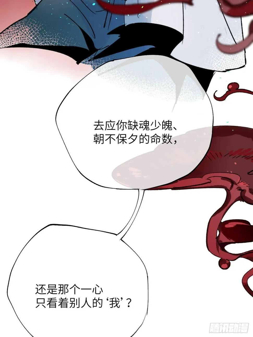 第31话 痴妄之相 第37页