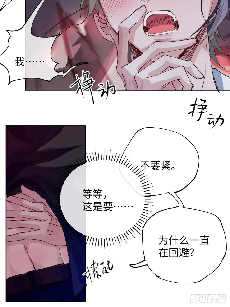 第31话 痴妄之相 第40页