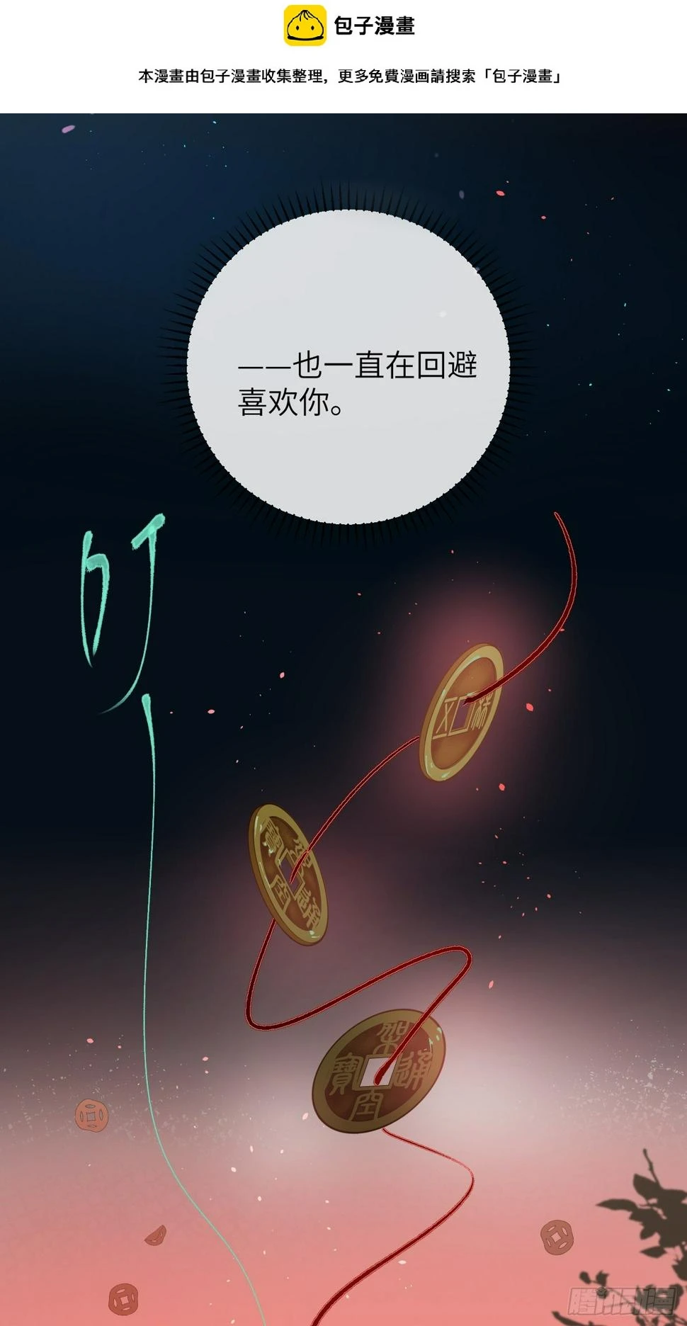 第32话 心血以偿 第2页