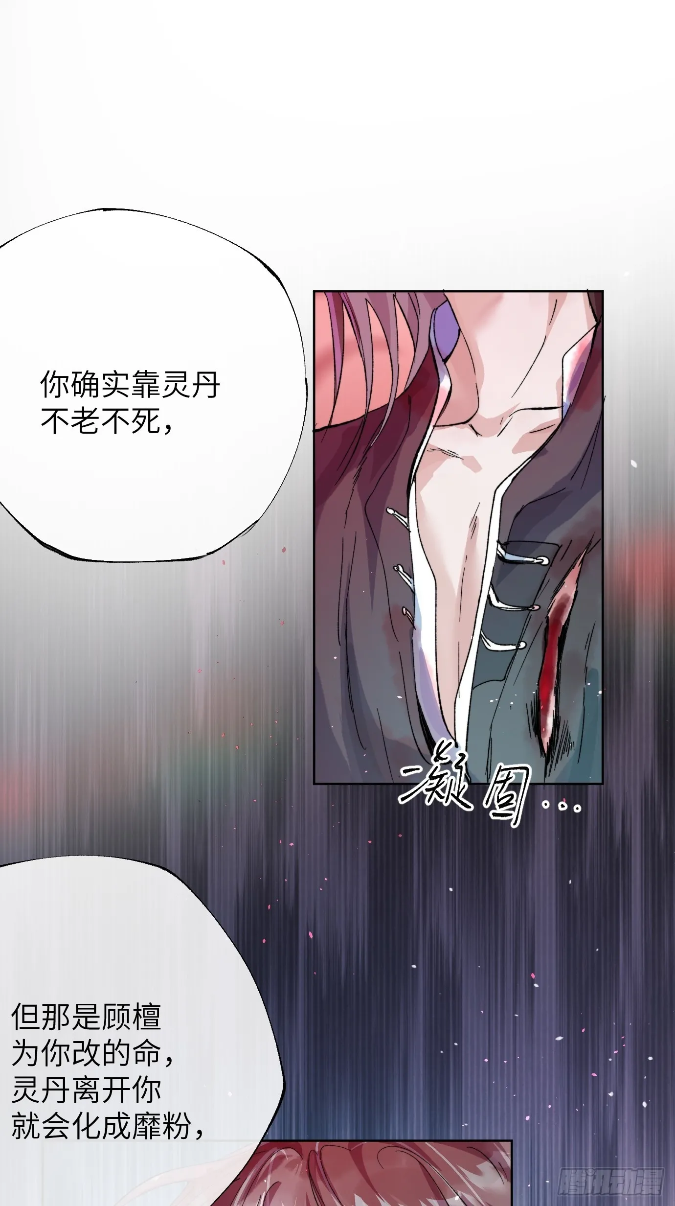 第33话 情不知所起 第2页