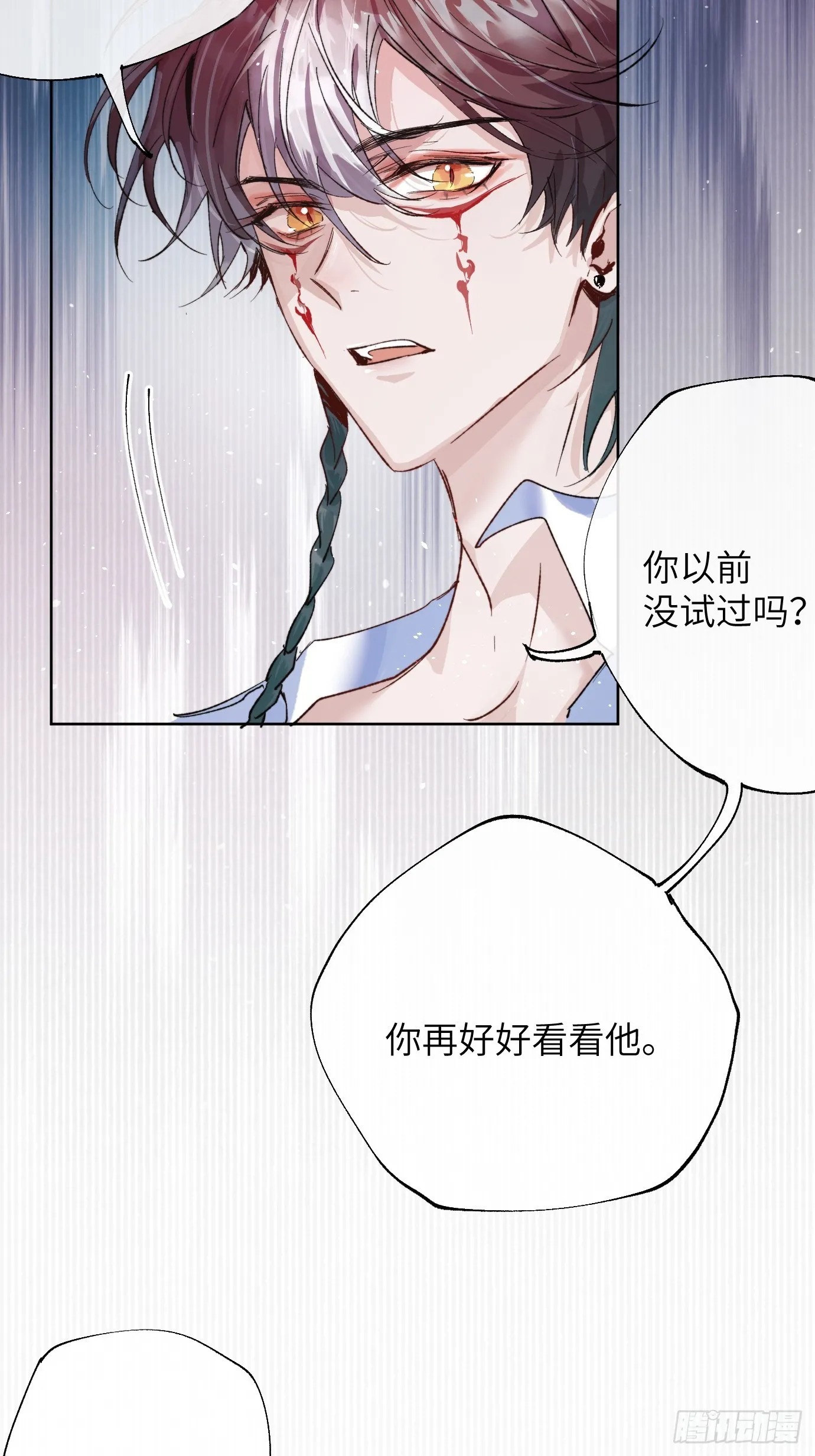 第33话 情不知所起 第3页