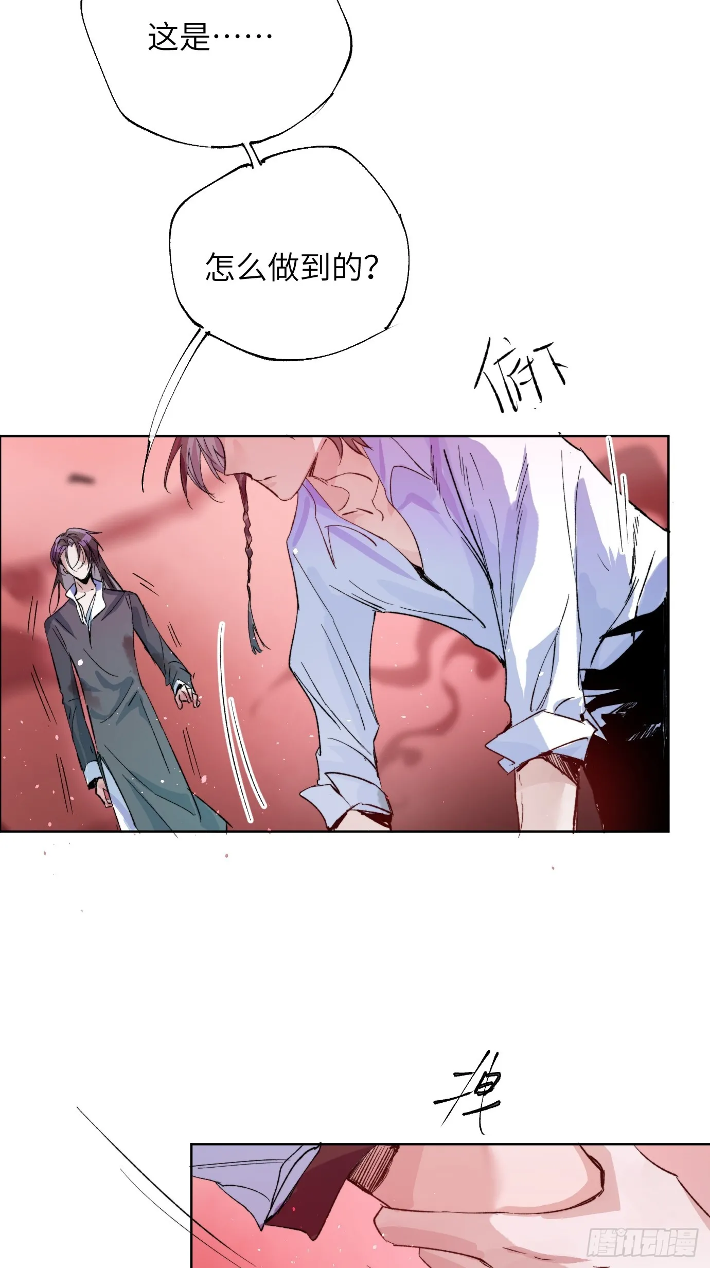 第33话 情不知所起 第6页
