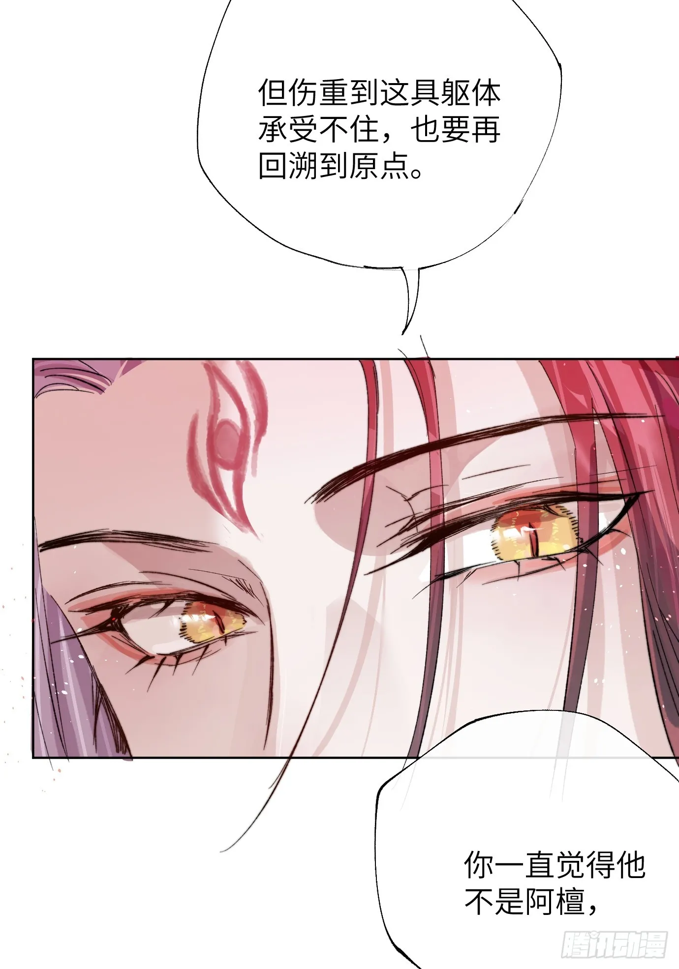 第33话 情不知所起 第9页