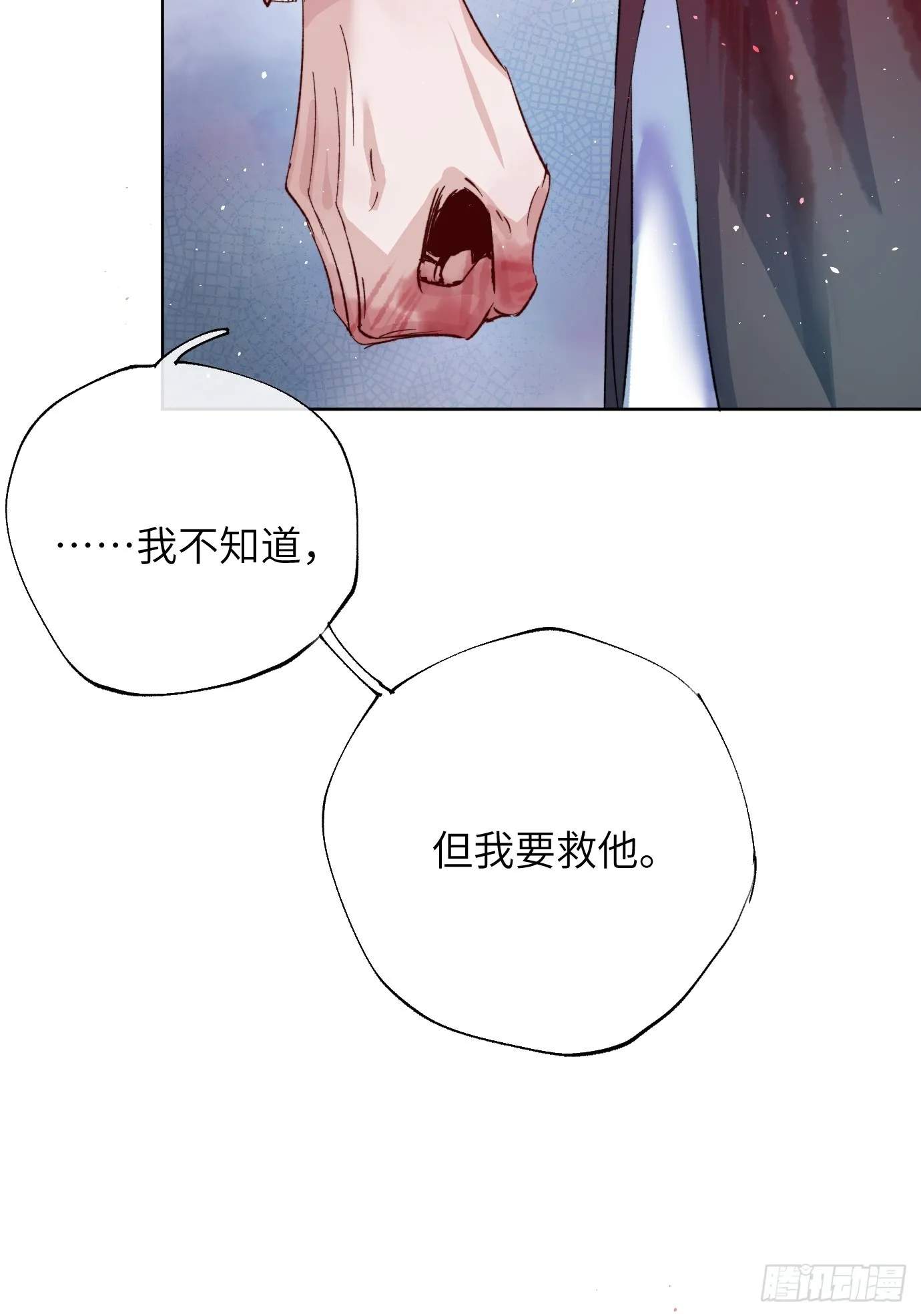 第33话 情不知所起 第12页
